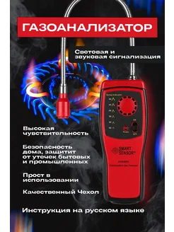 Газоанализатор Smart Sensor AS8800L