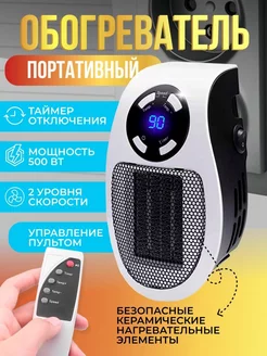 Портативный мини обогреватель