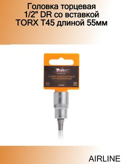 Головка торцевая 1 2" DR со вставкой TORX T45 длиной 55мм