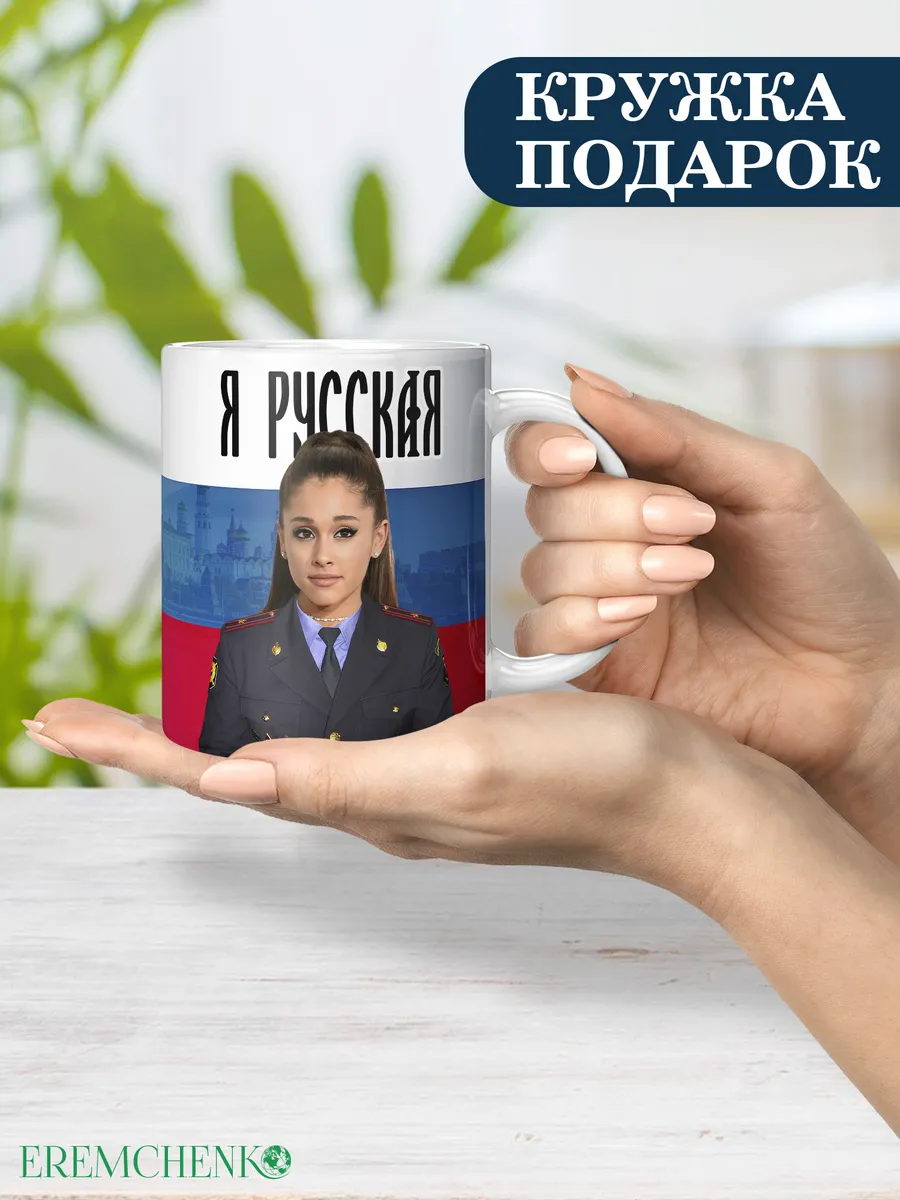 Кружка Ариана Гранде Я...