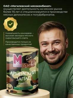 Говядина кусковая тушенка «Армейский запас» в/с 338гр х 2шт Могилевский МК 254826964 купить за 476 ₽ в интернет-магазине Wildberries