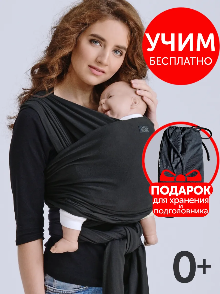 Слинг - переноска для...