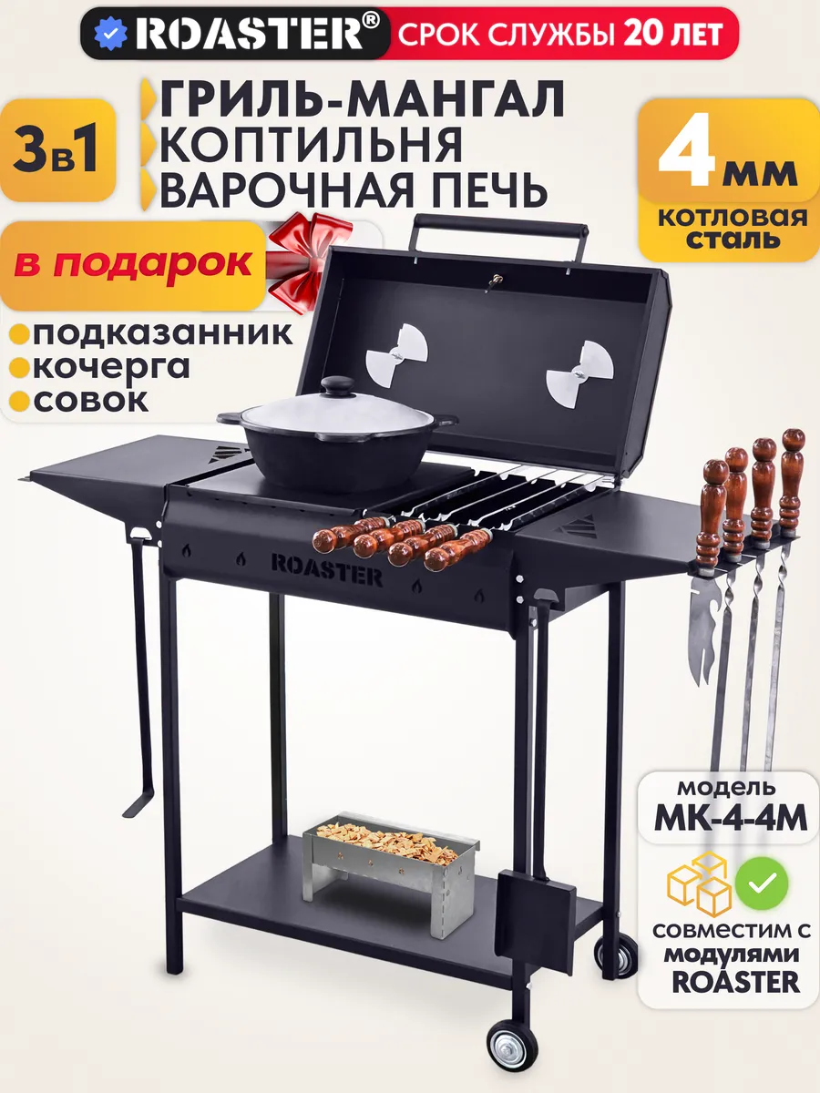 Мангал гриль усиленный 4мм с крышкой и полками