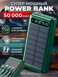 Повербанк для телефона с быстрой зарядкой 50000 power bank