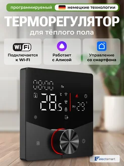 Терморегулятор для теплого пола, термостат с Wi-Fi