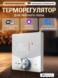 Терморегулятор для теплого пола, термостат с Wi-Fi