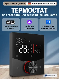 Терморегулятор для газового и электрического котла с Wi-Fi