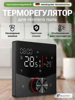 Терморегулятор для теплого пола, электронный термостат