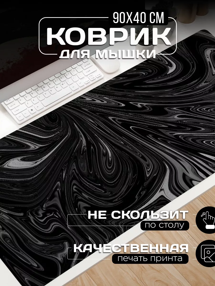 Большой коврик для мыши...