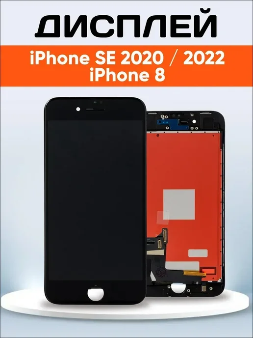 Apple IPS дисплей для iPhone 8 SE 2020, 2022, черный, черный