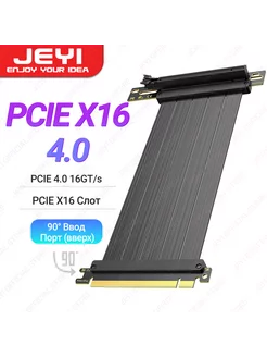 pcie 4.0 x16 видеокарта удлинительный кабель ,10cm JEYI 254848818 купить за 1 982 ₽ в интернет-магазине Wildberries