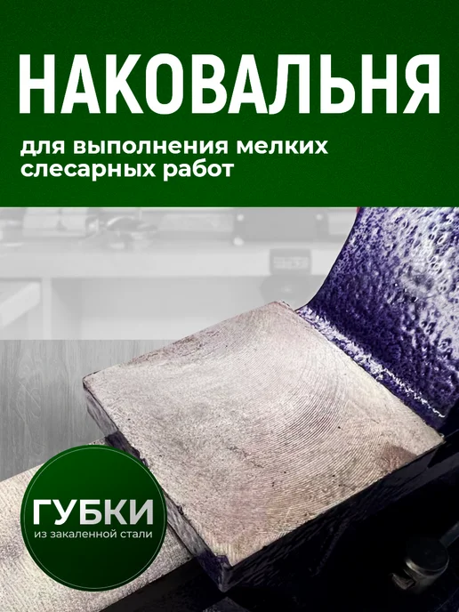 СибильОК Групп Тиски слесарные поворотные с наковальней 125 мм, вариант, фото 2