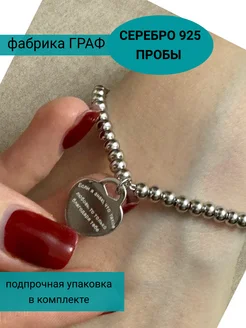 серебро 925 пробы браслет сердечко тиффани шарики 254850380 купить за 1 360 ₽ в интернет-магазине Wildberries