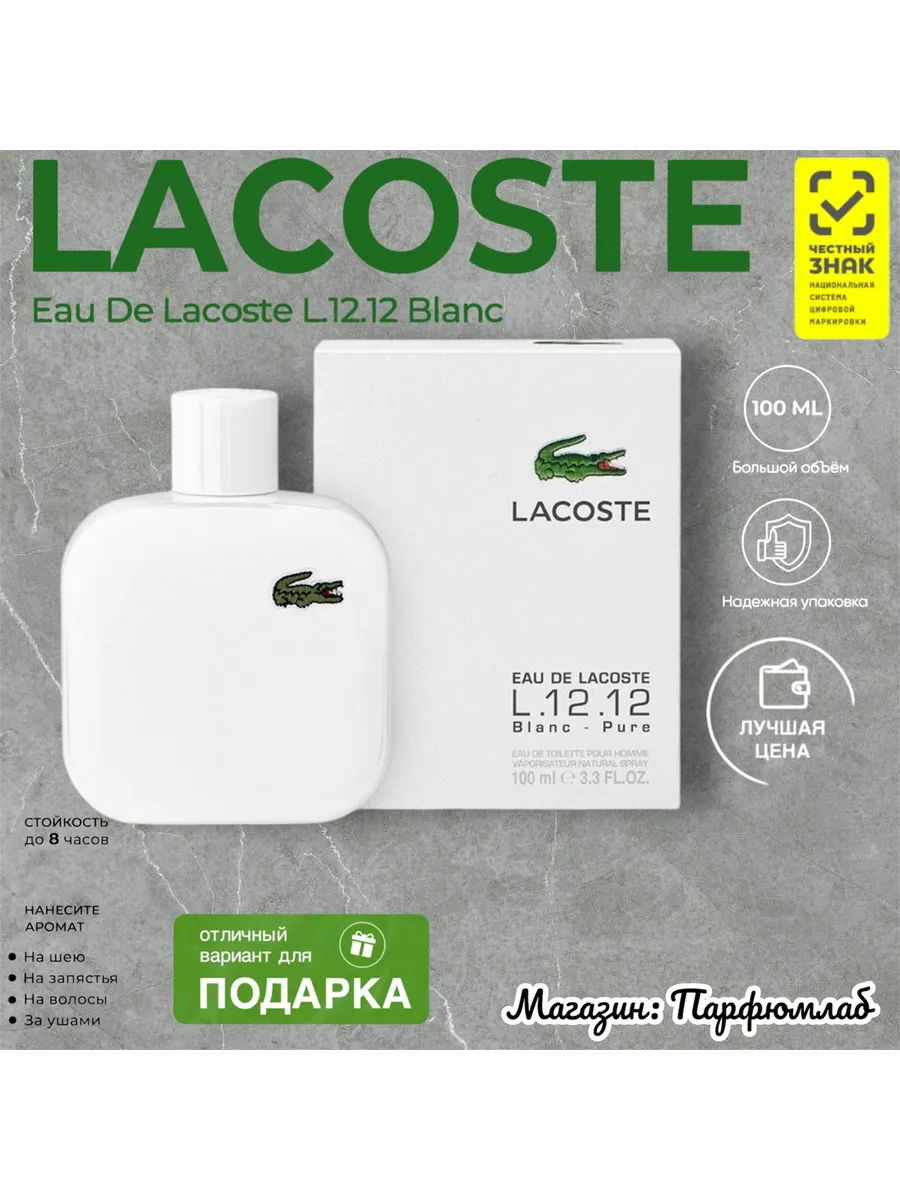 LACOSTE White Blanc pure 12.12 100 мл