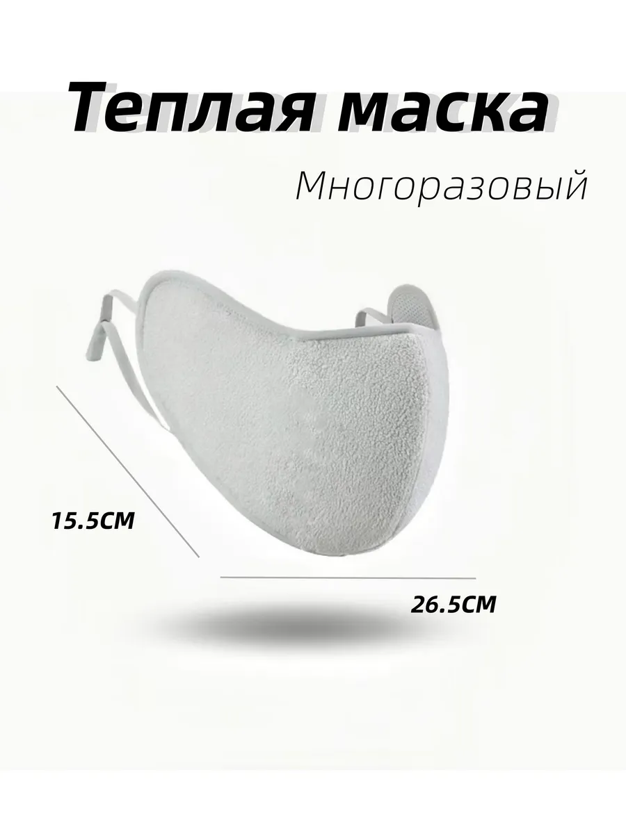 Защитная многоразовая...