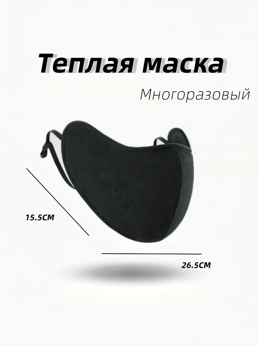 Защитная многоразовая...