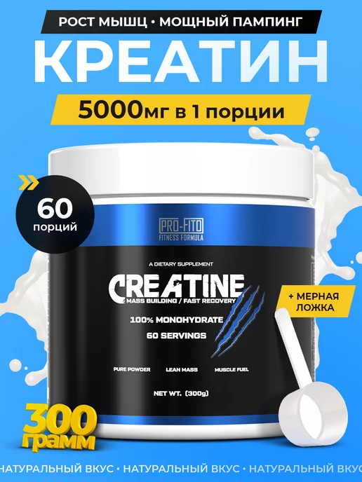 PRO_FITO Креатин моногидрат порошок 300 гр 60 порций, 300 г, фото 2