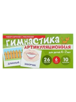 Карточки для артикуляционной гимнастики детей 4-7 лет