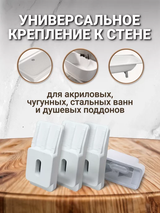ДСД Крепеж поддона и ванн к стене 4 штуки, вариант, фото 2