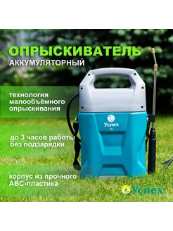 Опрыскиватель аккумуляторный 8л Успех 254856595 купить за 3 269 ₽ в интернет‑магазине Wildberries