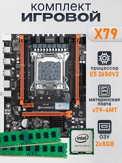 X79,Комплект Xeon E5-2650 v2,16Gb