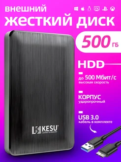 Внешний жесткий диск HDD 500 Гб для ноутбука и пк накопитель