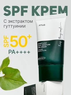 Солнцезащитный крем для лица 50 spf