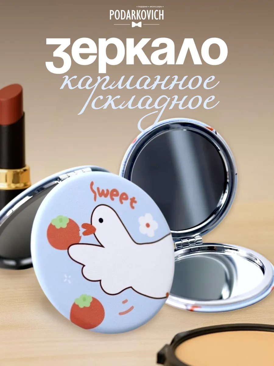 Зеркало карманное круглое компактное дорожное для макияжа