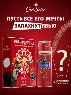 Мужской набор captain гель для душа 3в1 250мл + сюрприз OLD SPICE 254860491 купить за 299 ₽ в интернет-магазине Wildberries