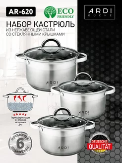 Набор кастрюль ARDI KÜCHE 254863370 купить за 2 577 ₽ в интернет-магазине Wildberries