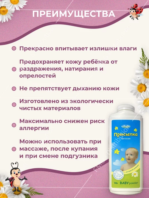Петрофарм Присыпка с экстрактом Ромашки, 100г, 100 г, фото 2