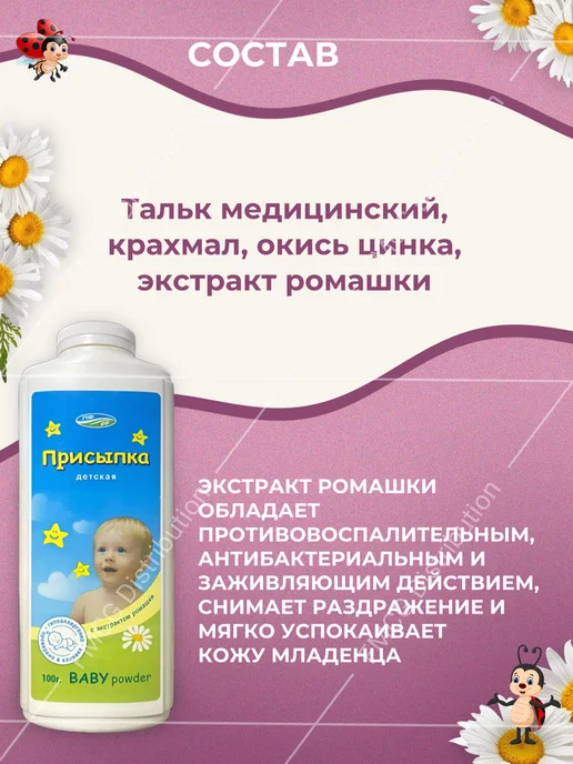 Петрофарм Присыпка с экстрактом Ромашки, 100г, 100 г, фото 3