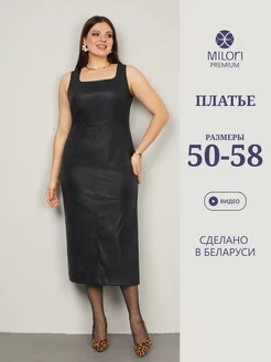 Платье повседневное офисное женское экокожа MILORI 254863468 купить за 6 396 ₽ в интернет-магазине Wildberries