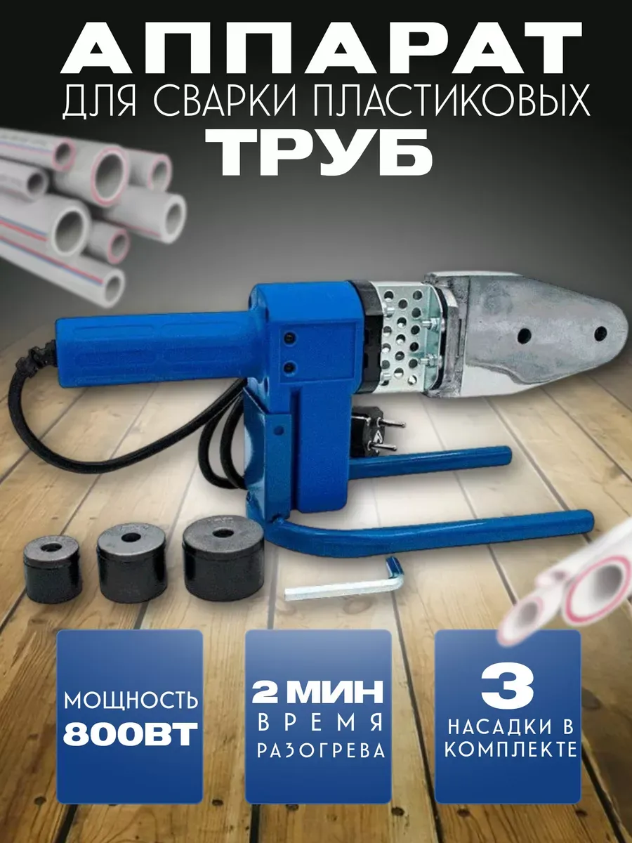 Аппарат для сварки...