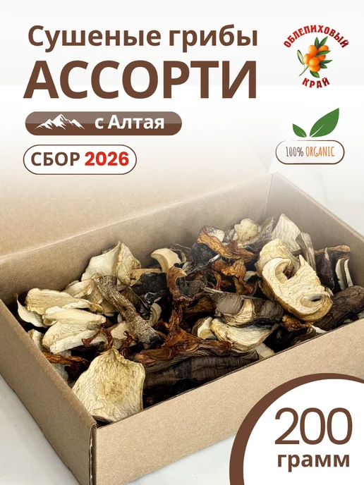 Облепиховый край Сушеные грибы ассорти 200 грамм, вариант