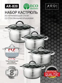 Набор кастрюль ARDI KÜCHE 254864150 купить за 3 690 ₽ в интернет-магазине Wildberries