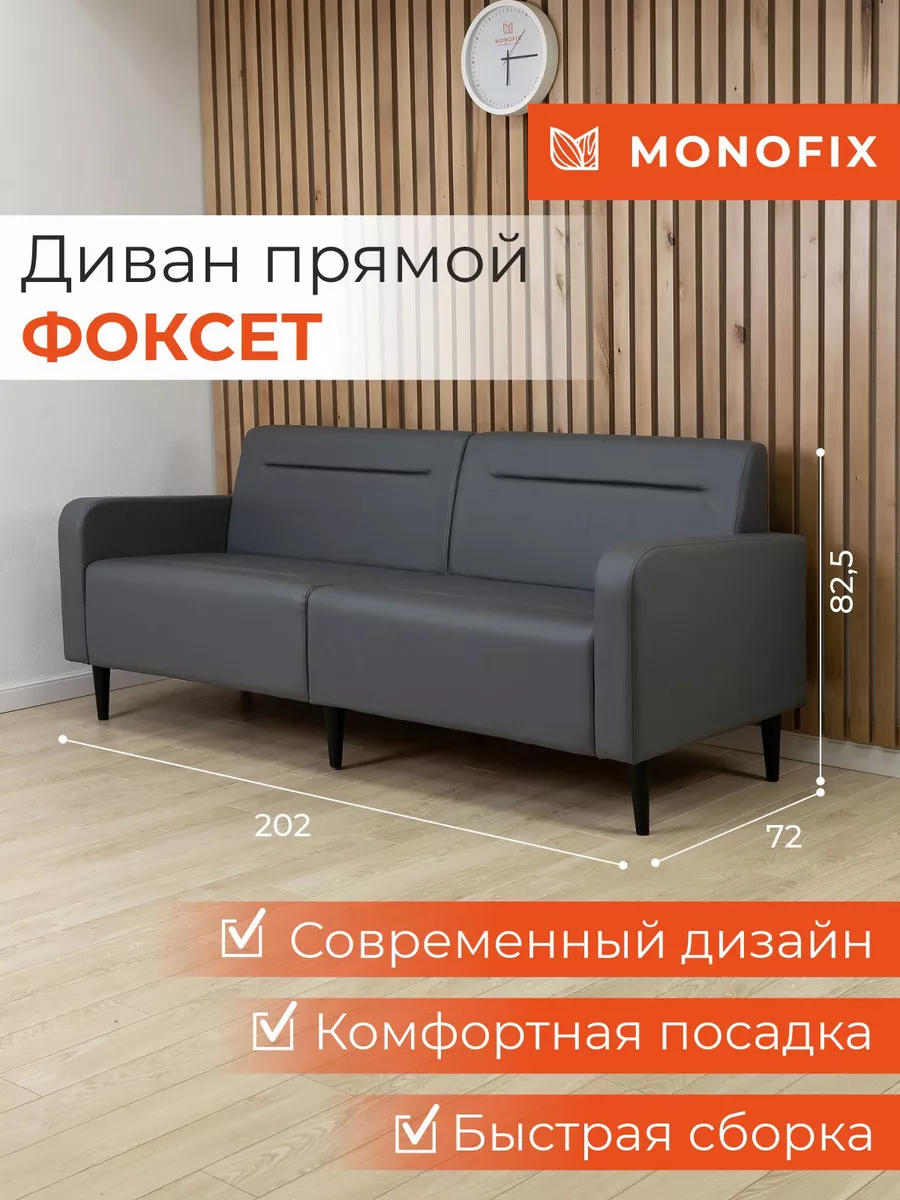 Диван ФОКСЕТ 200 см из экокожи, серый