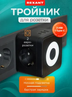 Тройник для розетки адаптер 16А 2хUSB Type-C