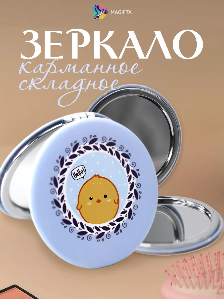 Зеркало раскладное компактное косметическое для макияжа