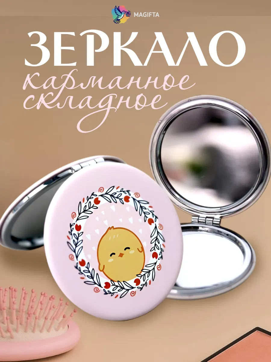 Зеркало компактное карманное складное для макияжа мини