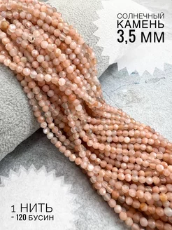 Граненые бусины Солнечный камень 3,5 мм TERZI BEADS 254869442 купить за 364 ₽ в интернет-магазине Wildberries