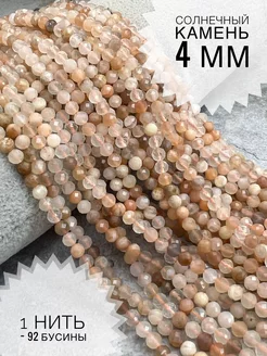 Граненые бусины Солнечный камень 4 мм TERZI BEADS 254869583 купить за 370 ₽ в интернет-магазине Wildberries