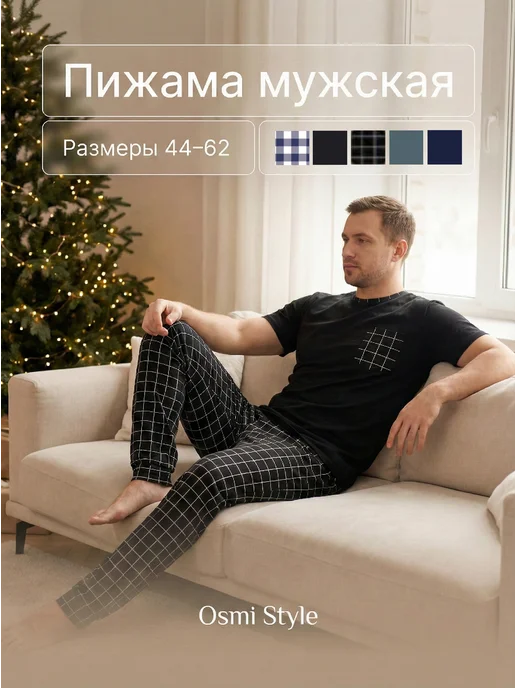 Osmi style Пижама мужская со штанами хлопок, черный