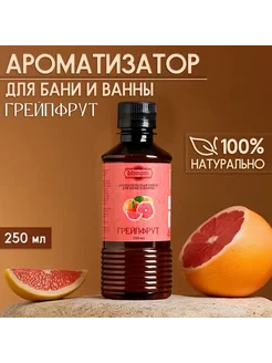 Ароматизатор для бани и ванны "Грейпфрут", 1 шт