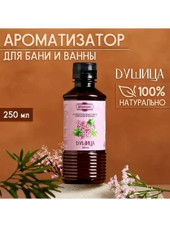 Ароматизатор для бани и ванны "Душица", натуральная, 1 шт