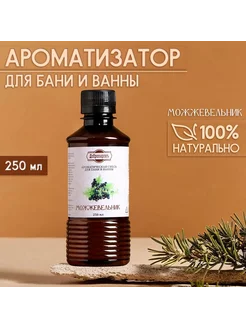 Ароматизатор для бани и ванны "Можжевельник", 1 шт