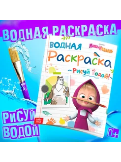 Водная раскраска Раскрась водой. День спорта