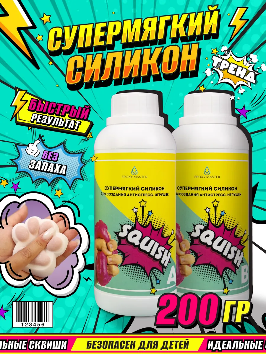 Силикон супермягкий для...