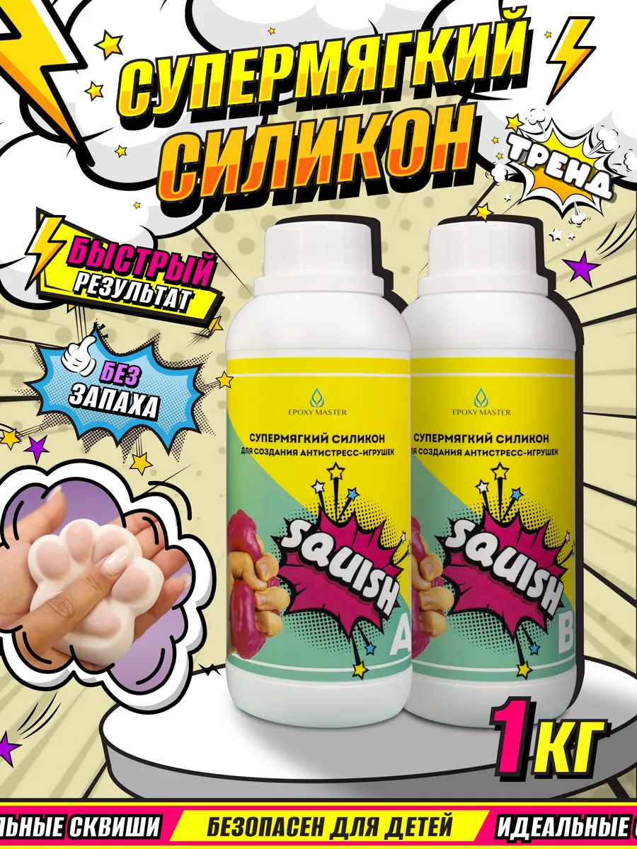 Силикон супермягкий для...