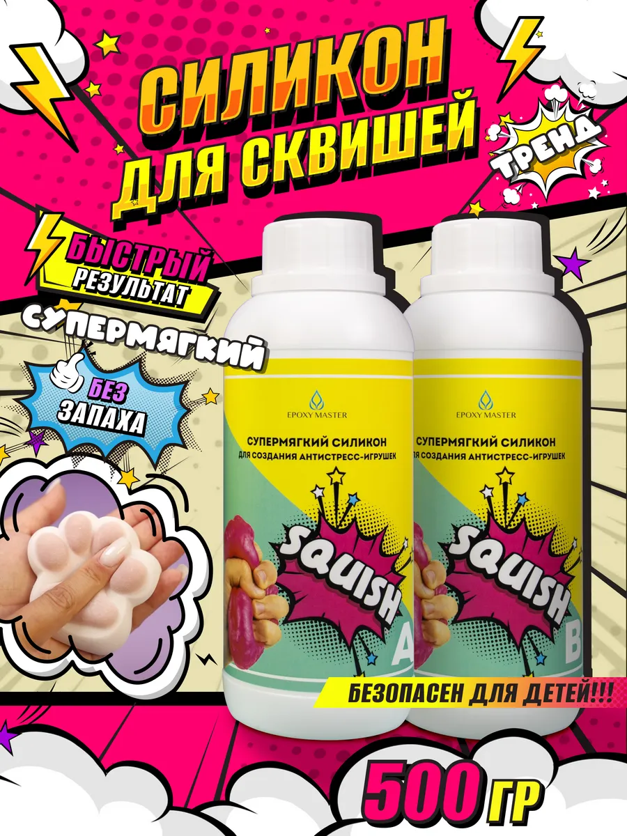 Силикон супер мягкий для...